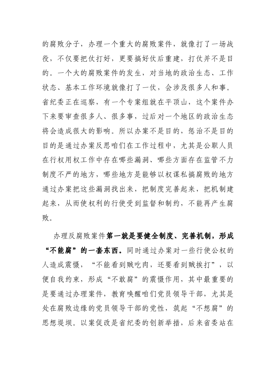 市纪委副书记在住建局以案促改督导检查情况汇报会上的讲话.docx,第2页预览