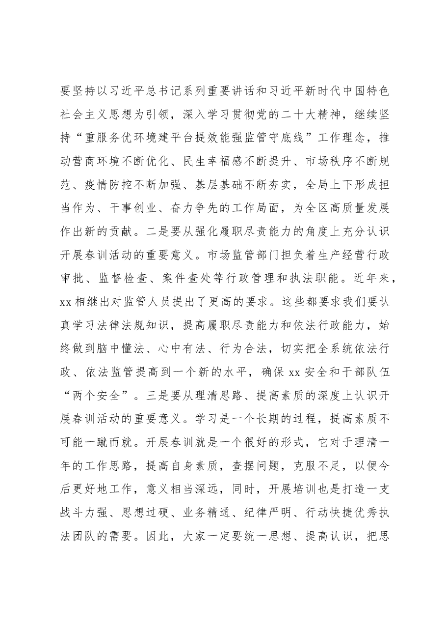 2023年市场监管局机关春训活动开班动员讲话.docx,第3页预览