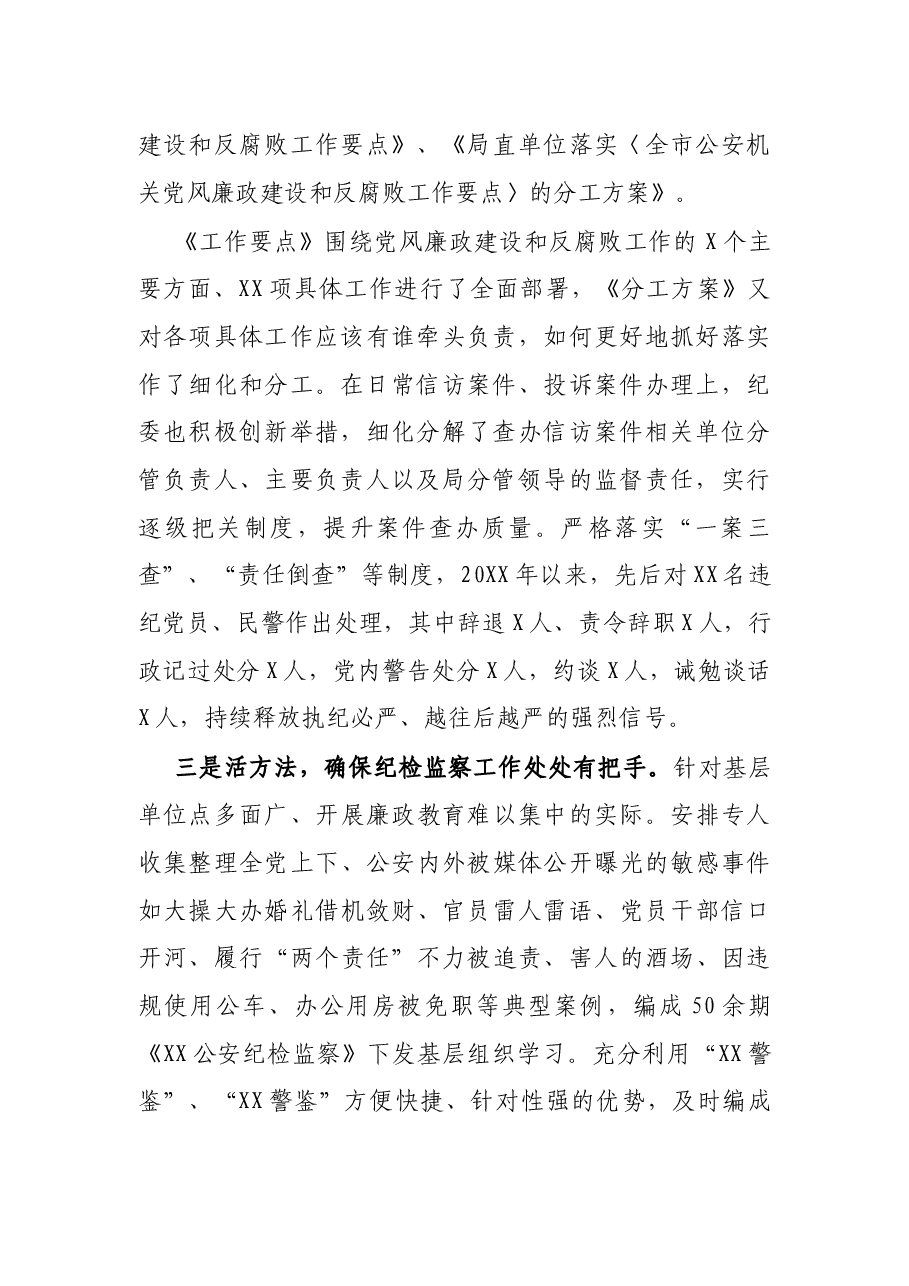 公安局纪检监察工作经验做法.docx,第2页预览