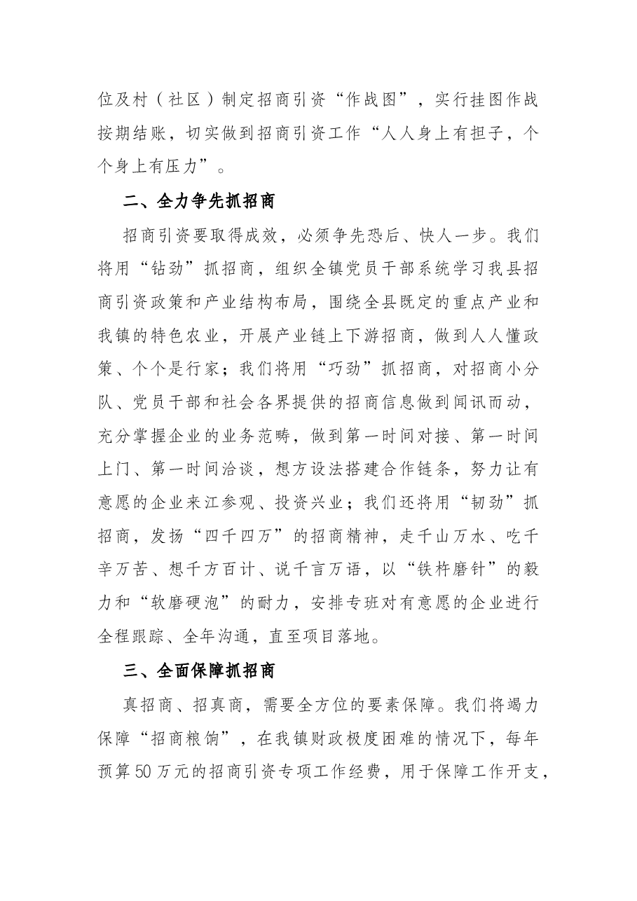 2022年招商引资工作暨驻点招商出征动员大会讲话(镇).docx,第2页预览