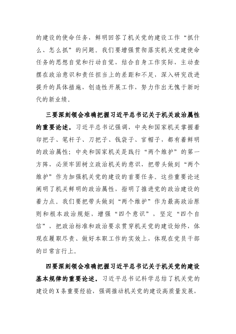 市委书记在市直机关党的建设工作会议上的讲话.docx,第3页预览