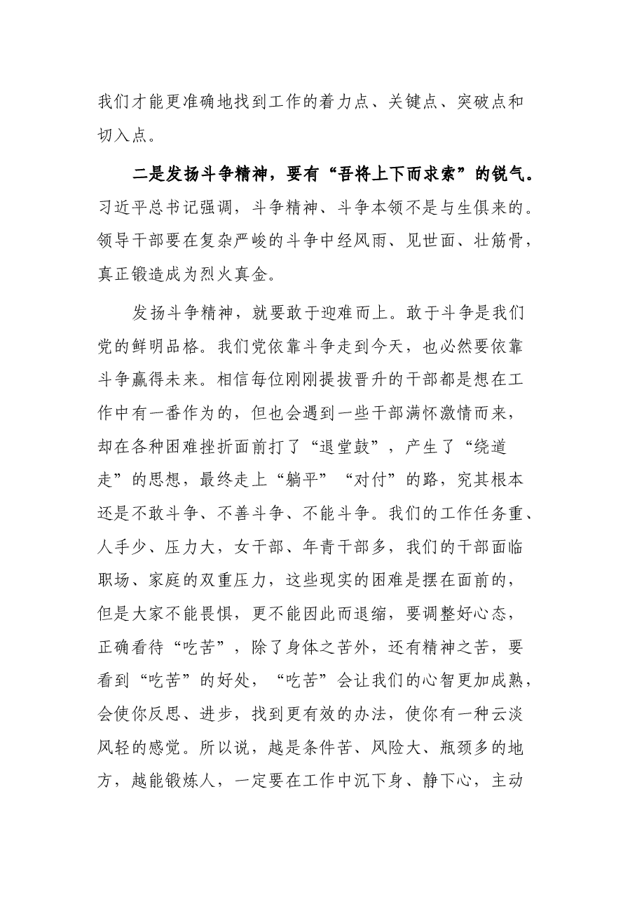党组书记与新任职干部集体谈话时的讲话.docx,第4页预览