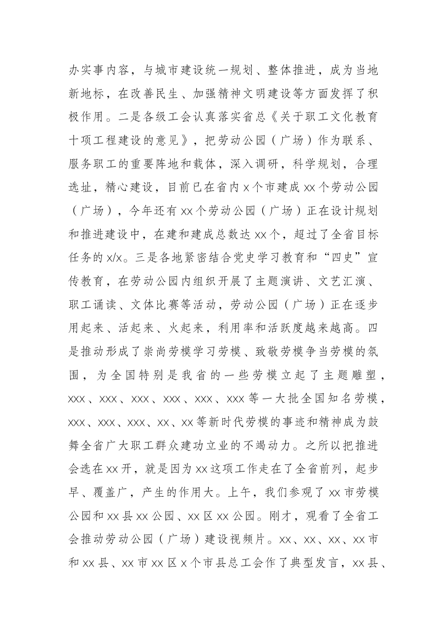 人大常委会副主任在工会劳动公园（广场）建设推进会上的讲话.docx，第2页预览