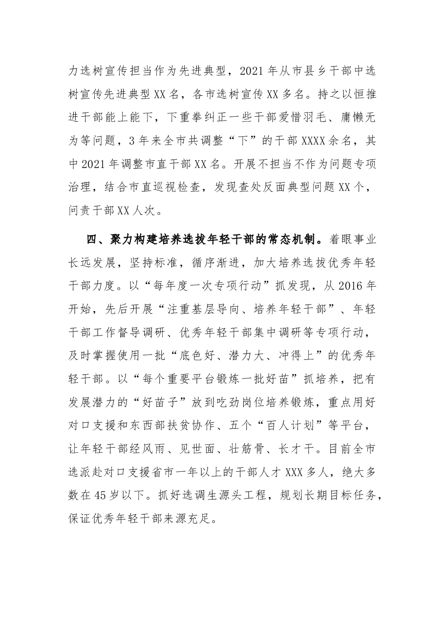 市提高选人用人质量工作经验交流材料.docx，第3页预览