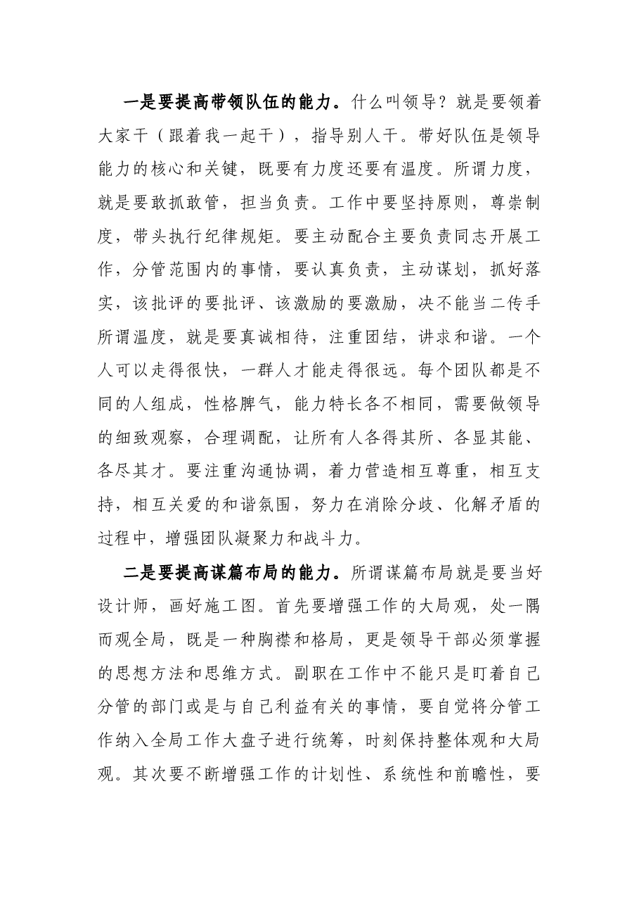 X县税务局长在新任副科级干部任前谈话会上的讲话.docx,第3页预览