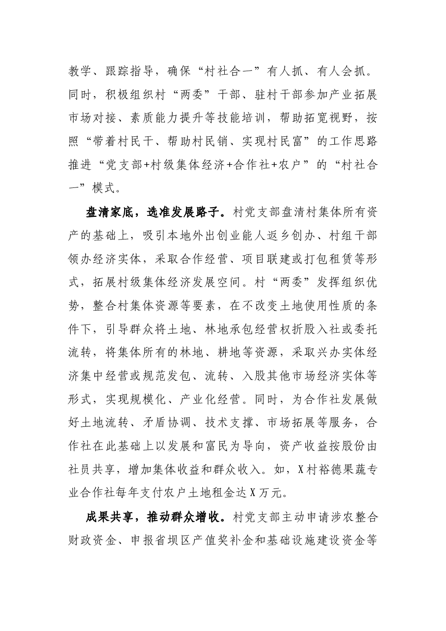 经验材料：村党建引领“村社合一”助力乡村振兴.docx，第2页预览
