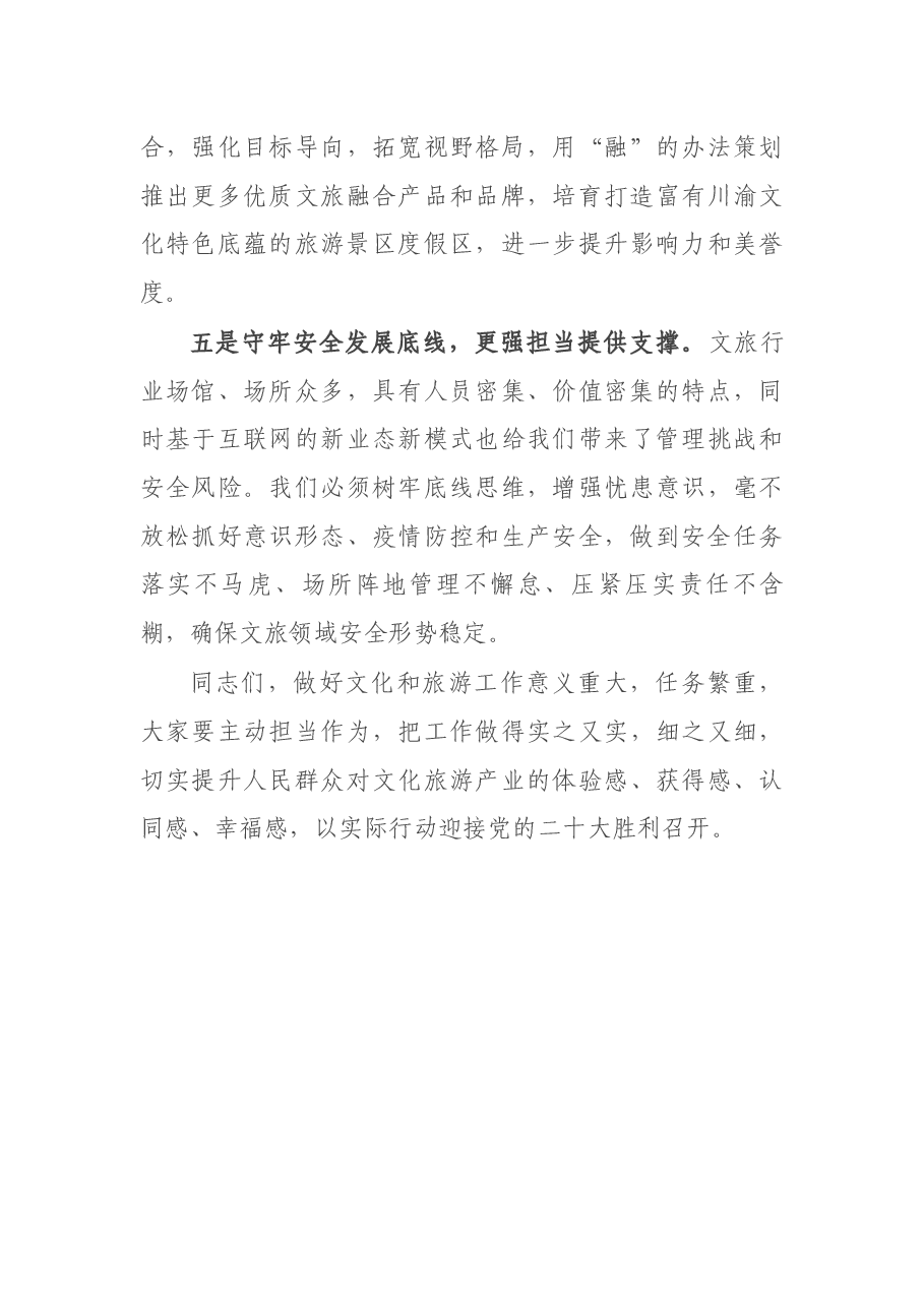 局长在全市文化和旅游工作会议上的讲话.docx,第4页预览