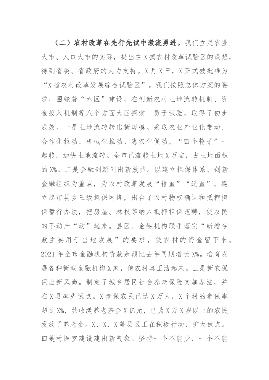 市委书记在2022年市委全会上的讲话.docx,第4页预览