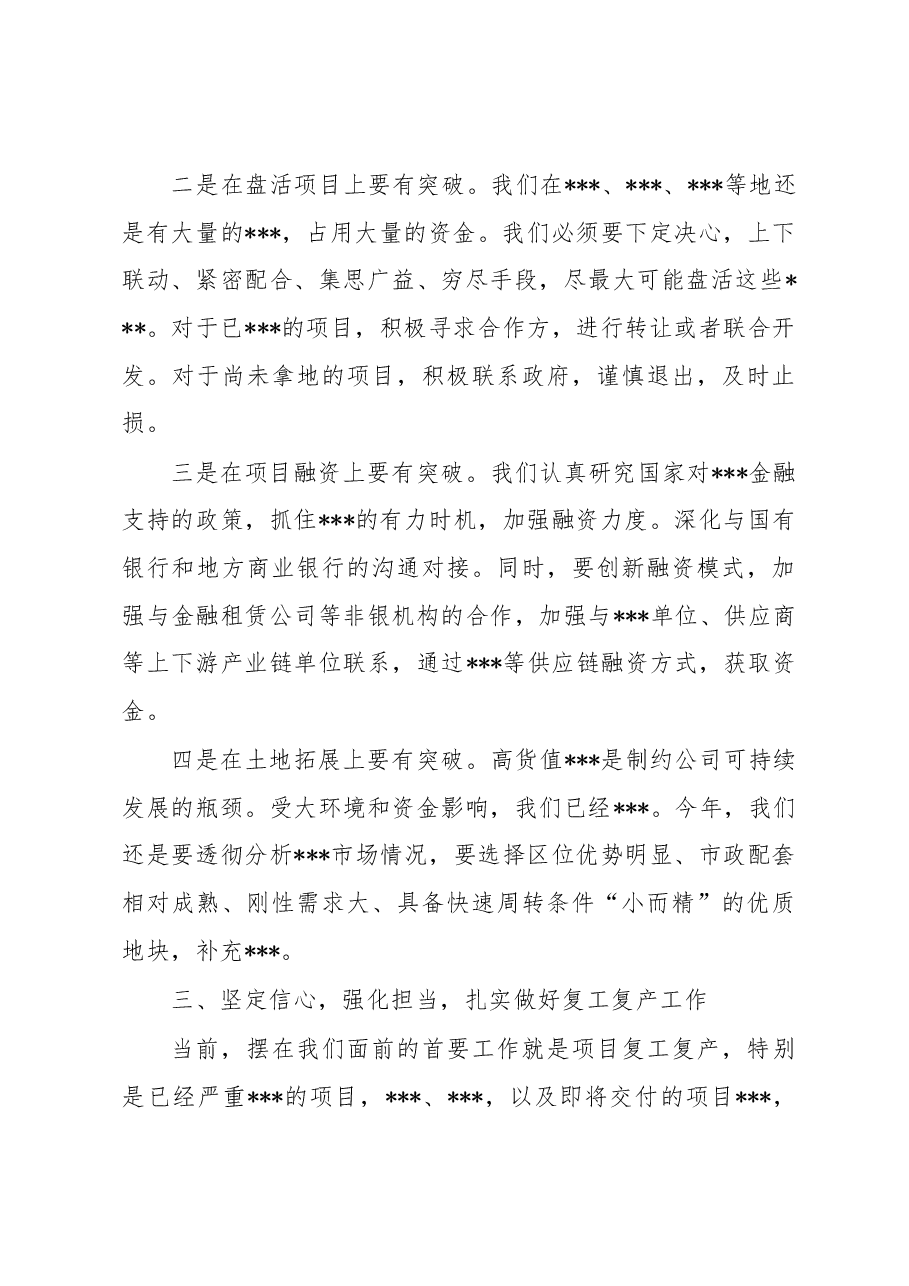 企业春节后复工复产工作会议领导讲话.docx,第4页预览