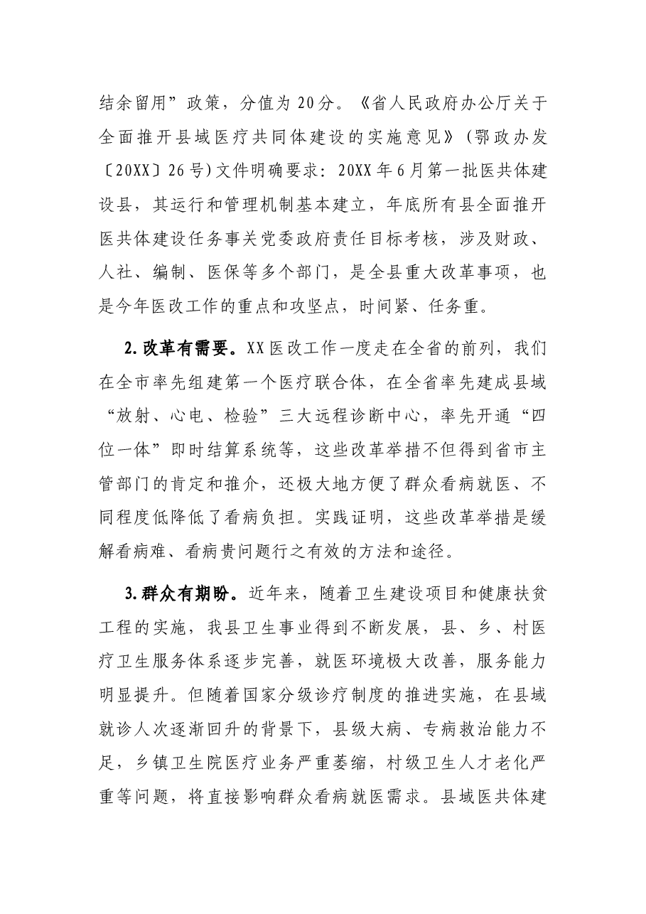 X副县长在县域医疗共体建设启动会暨挂(授)牌仪式上的讲话.docx,第2页预览
