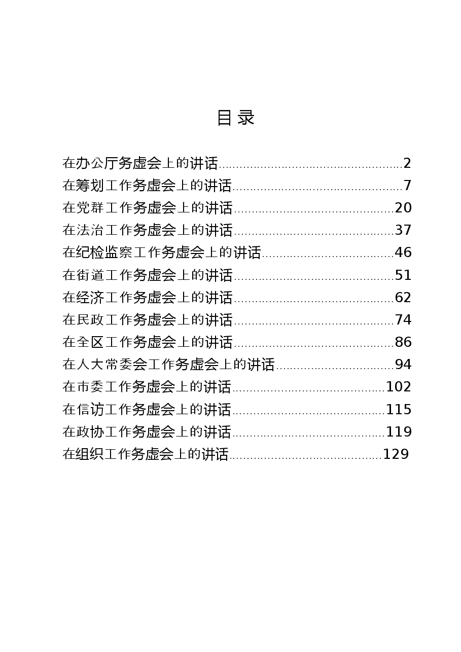 (14篇)务虚会讲话材料.docx,第1页预览