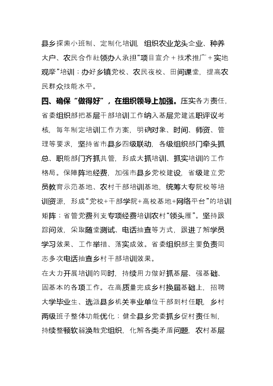 经验做法：以全方位立体式培训农村基层干部 赋能助力乡村振兴.docx，第3页预览