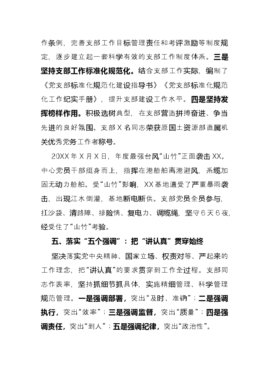局党支部标准化规范化建设工作方法经验材料.docx，第4页预览