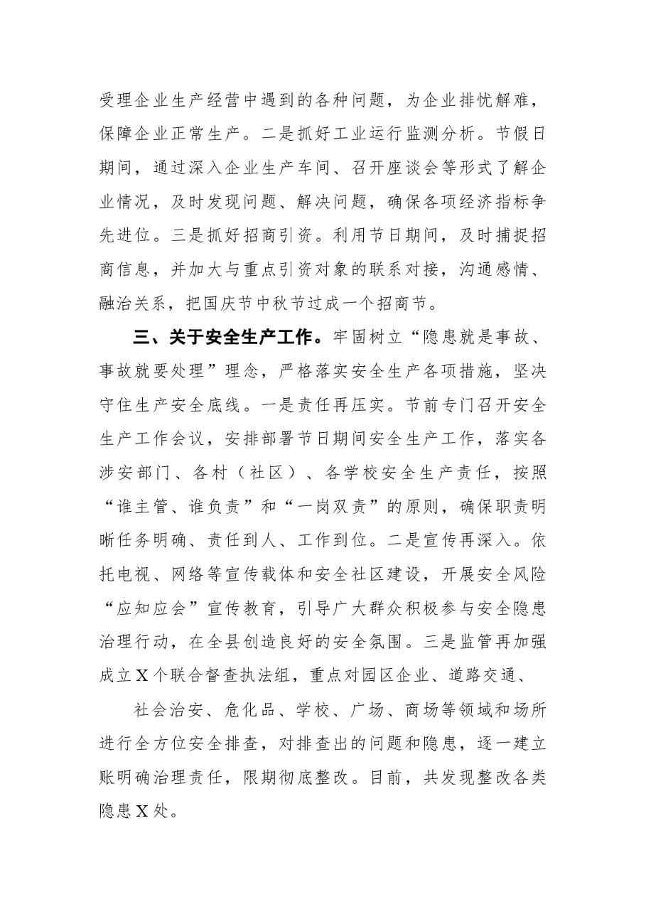 区、具在国庆节中秋节假期期间工作情况报告.docx，第3页预览