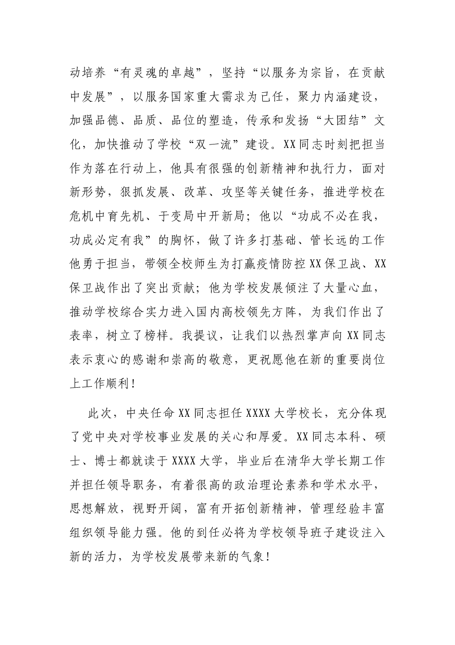 党委书记在全校教师干部大会上的讲话(高校).docx,第2页预览