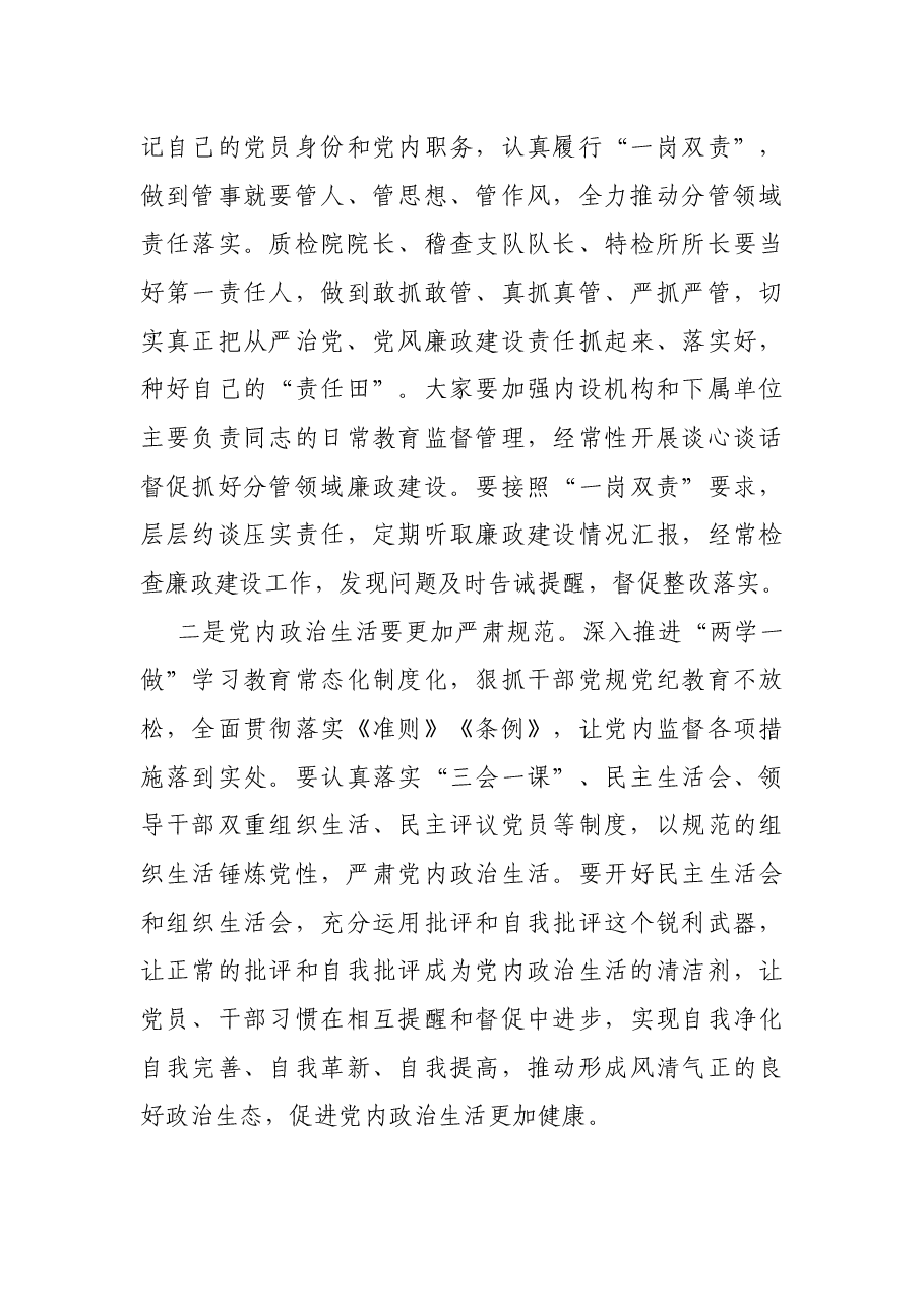 全面从严治党主体责任集体约谈材料.docx,第4页预览