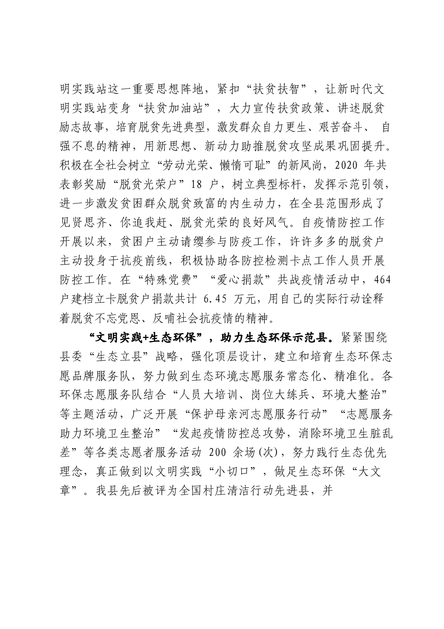 （20篇）新时代文明实践经验交流材料.docx，第4页预览