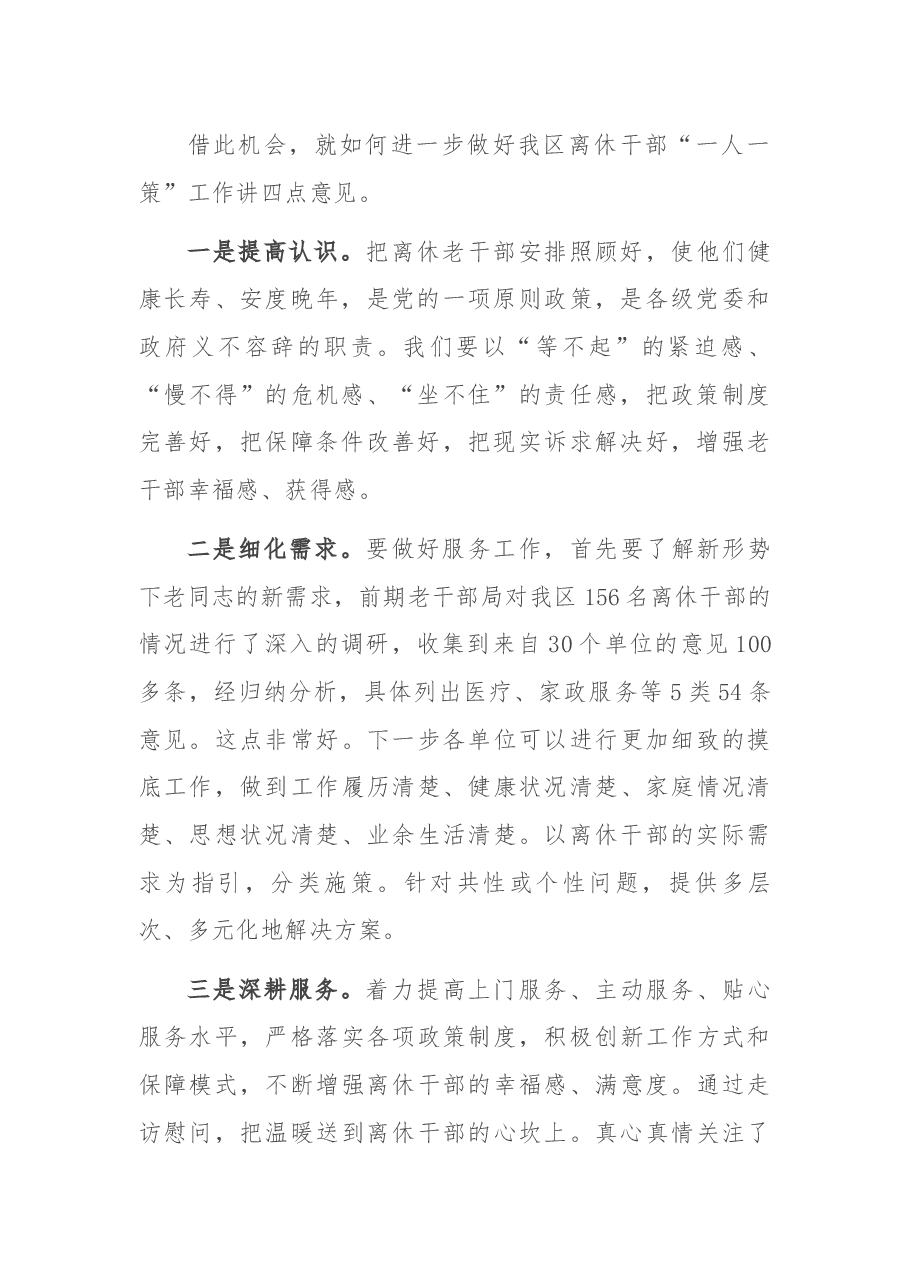 X部长在签约仪式上的讲话.docx,第2页预览