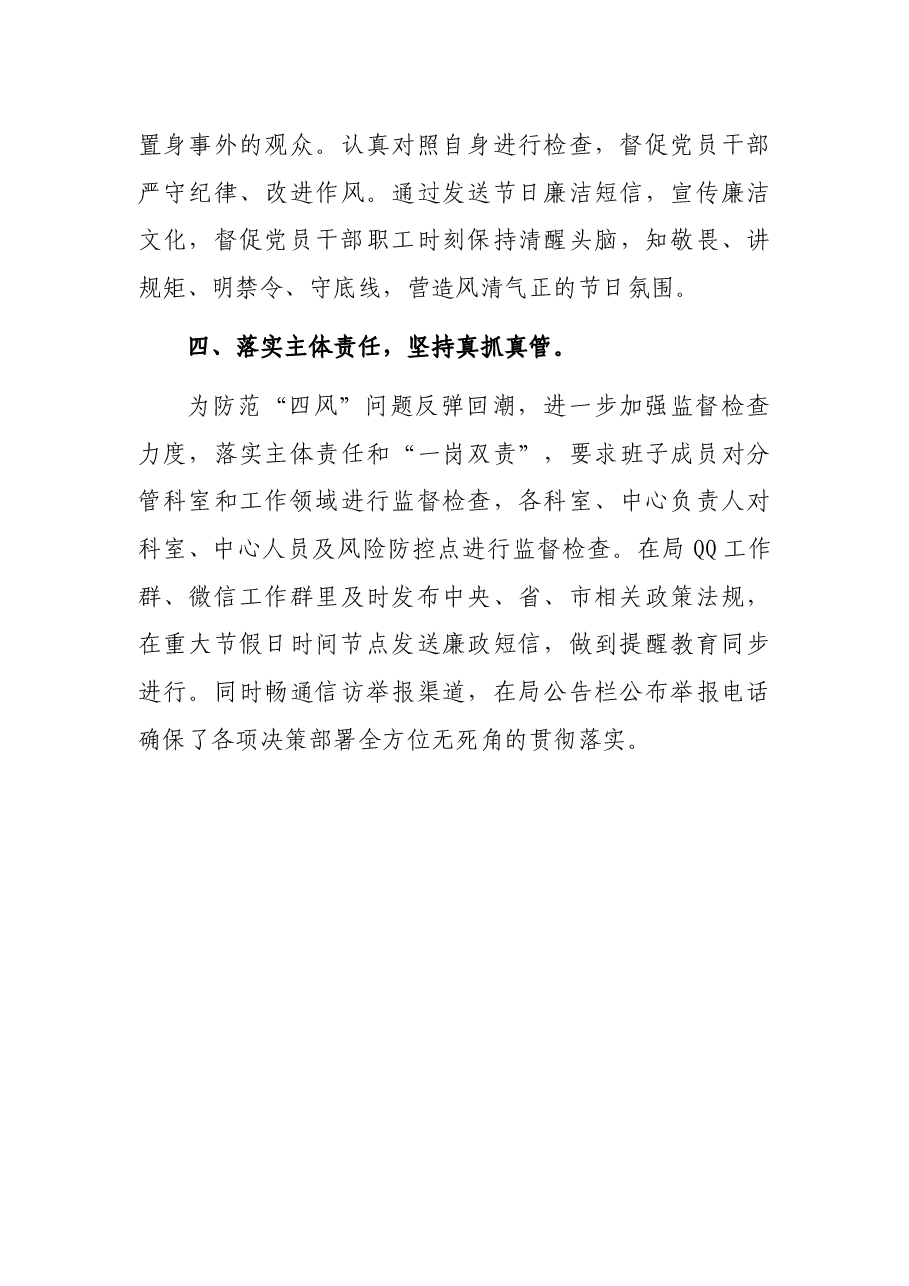 国庆、中秋节期间贯彻落实“四风”监督检查工作的情况报告.docx,第3页预览