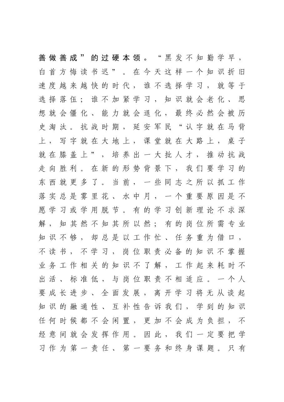 每个人都要争当了不起的人——在干部思想教育大会上的讲话.docx,第2页预览