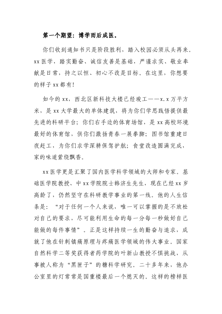 副校长在2021年医学部开学典礼上的讲话.docx,第4页预览