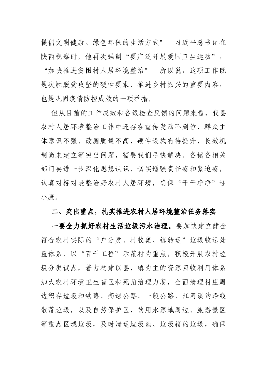 X县长在全县村庄清洁行动推进会上的讲话.docx,第2页预览