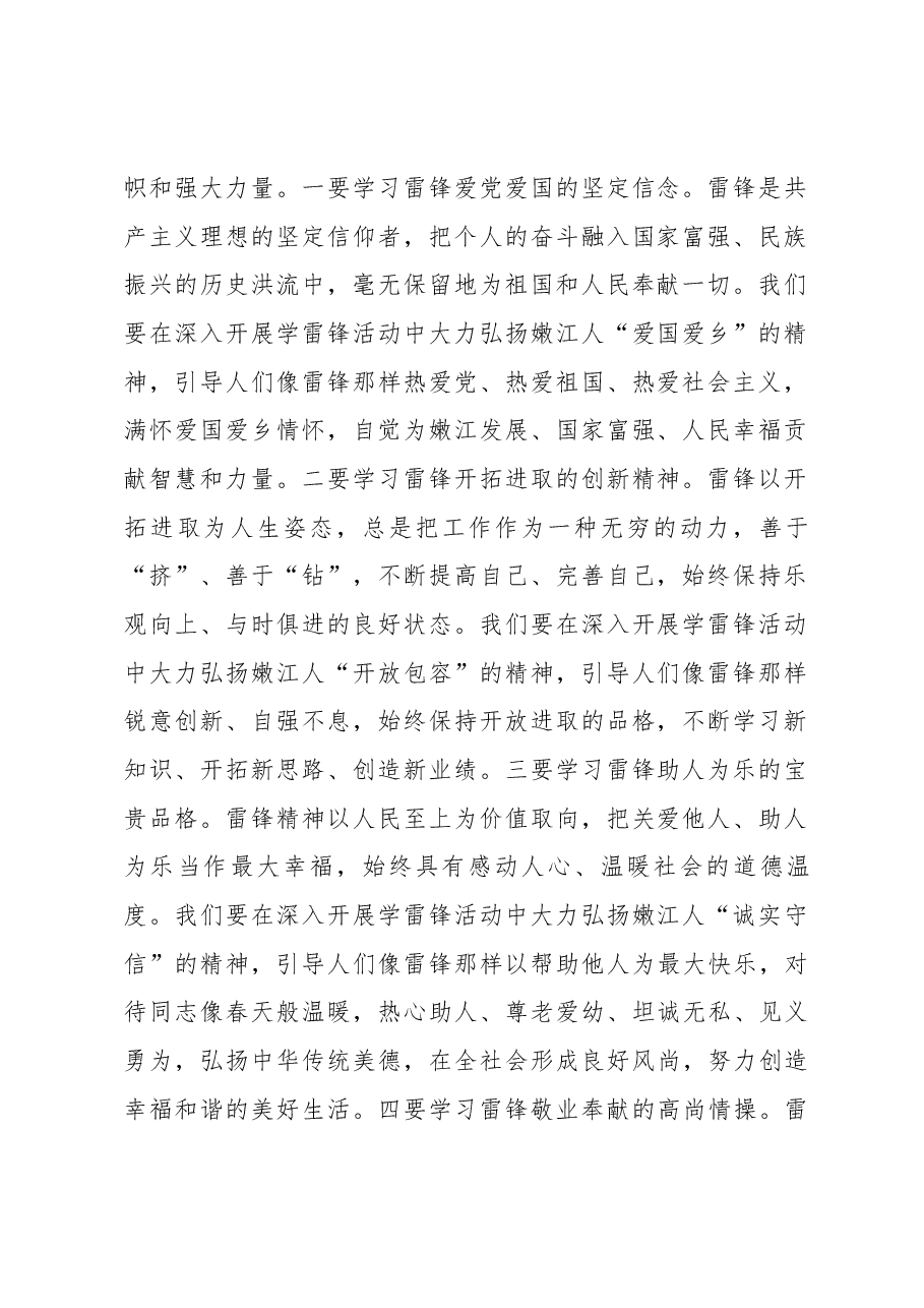 谈一谈如何在各自平凡的工作岗位上做雷锋精神的忠实传承者和社会主义核心价值观的模范践行者.docx，第2页预览