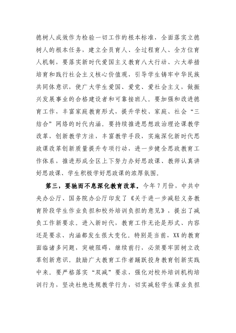区委书记在2021年全区教育大会暨教师节表彰大会上的讲话.docx,第3页预览