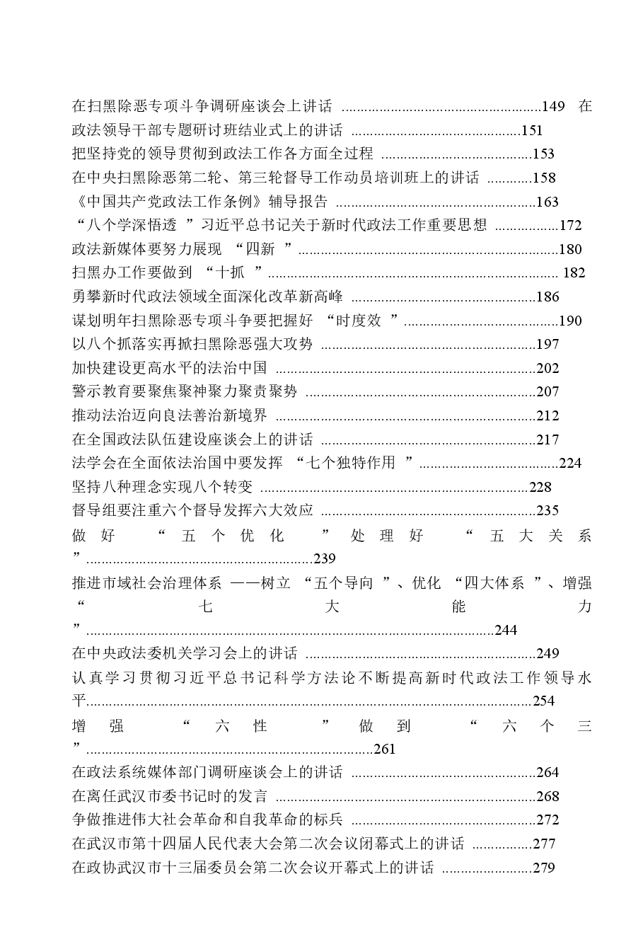 【文集】陈一新讲话精选汇编(920页).doc,第3页预览