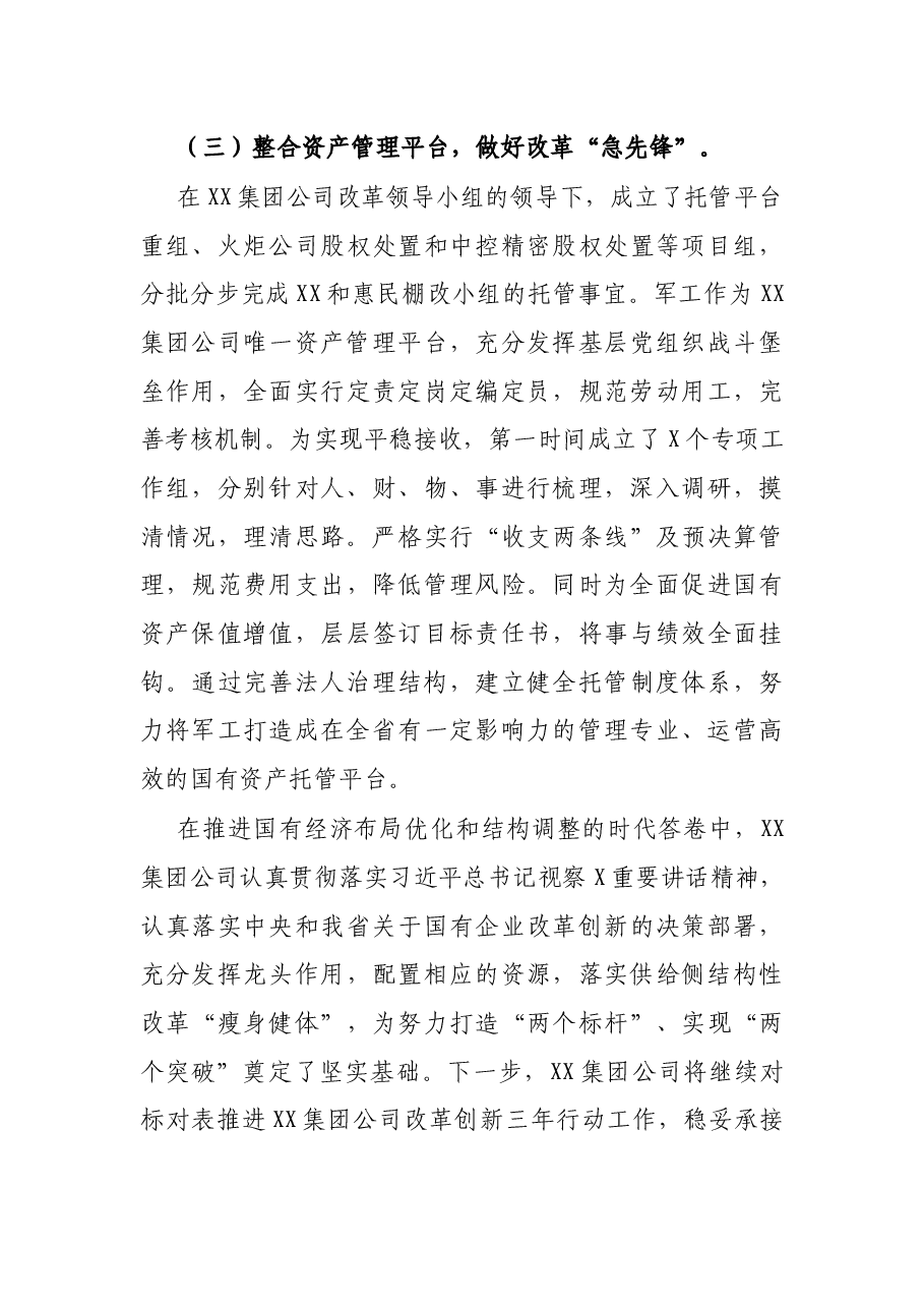 集团公司经验交流材料:重组整合再提升 蹄疾步稳抓实效.docx,第4页预览