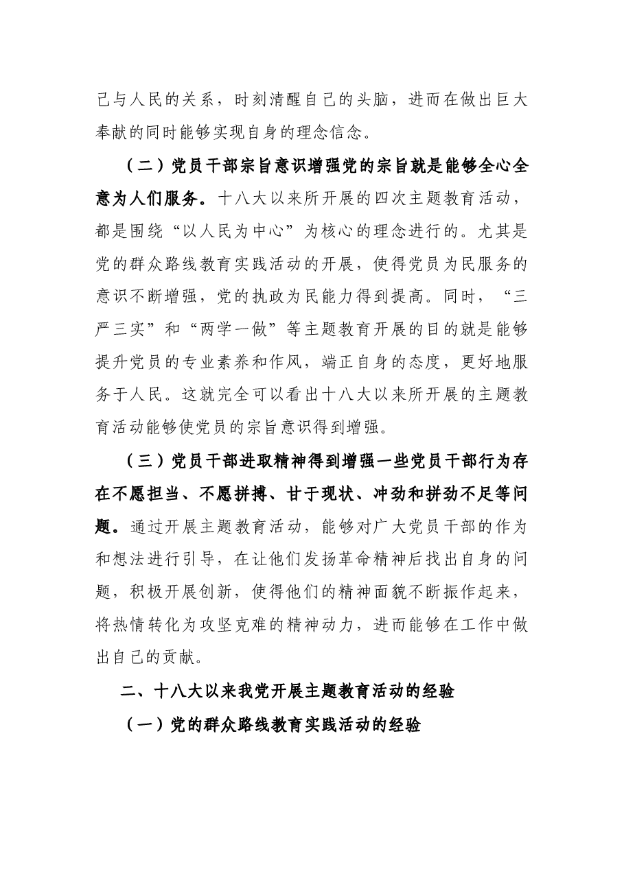 十八大以来我党主题教育活动的基本经验和启示.docx,第2页预览