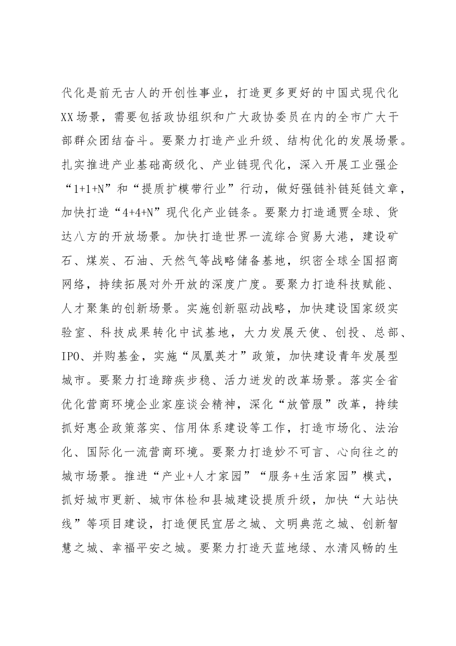 2023年在市政协十三届三次会议开幕式上的讲话.docx,第3页预览