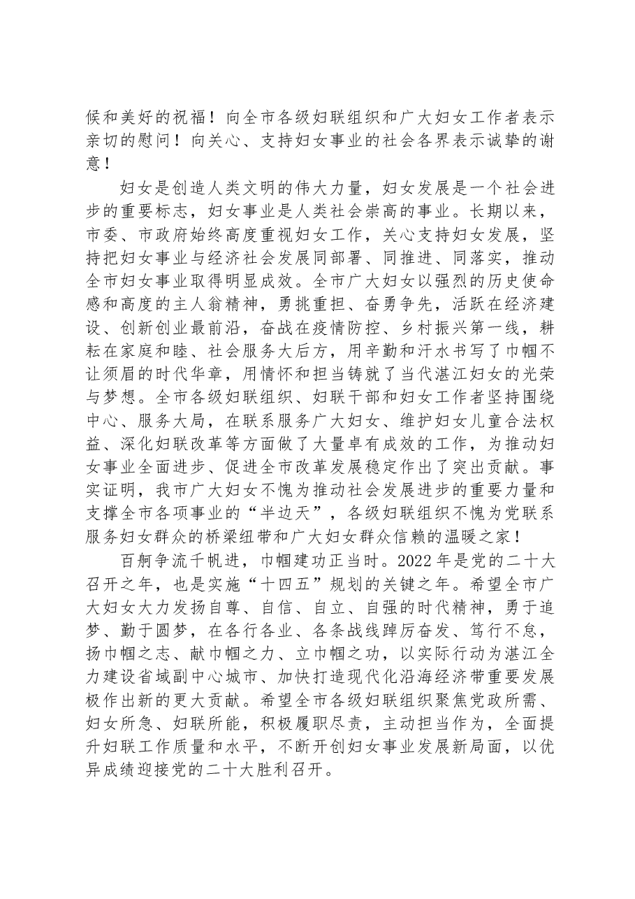 (31篇)三八妇女节致辞讲话汇编.docx,第4页预览
