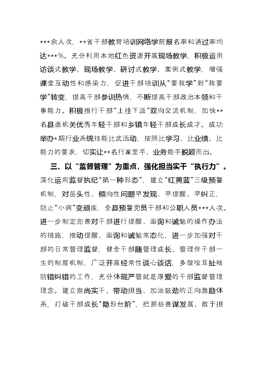 经验交流材料:“三管齐下”激励干部主动担当作为.docx,第2页预览