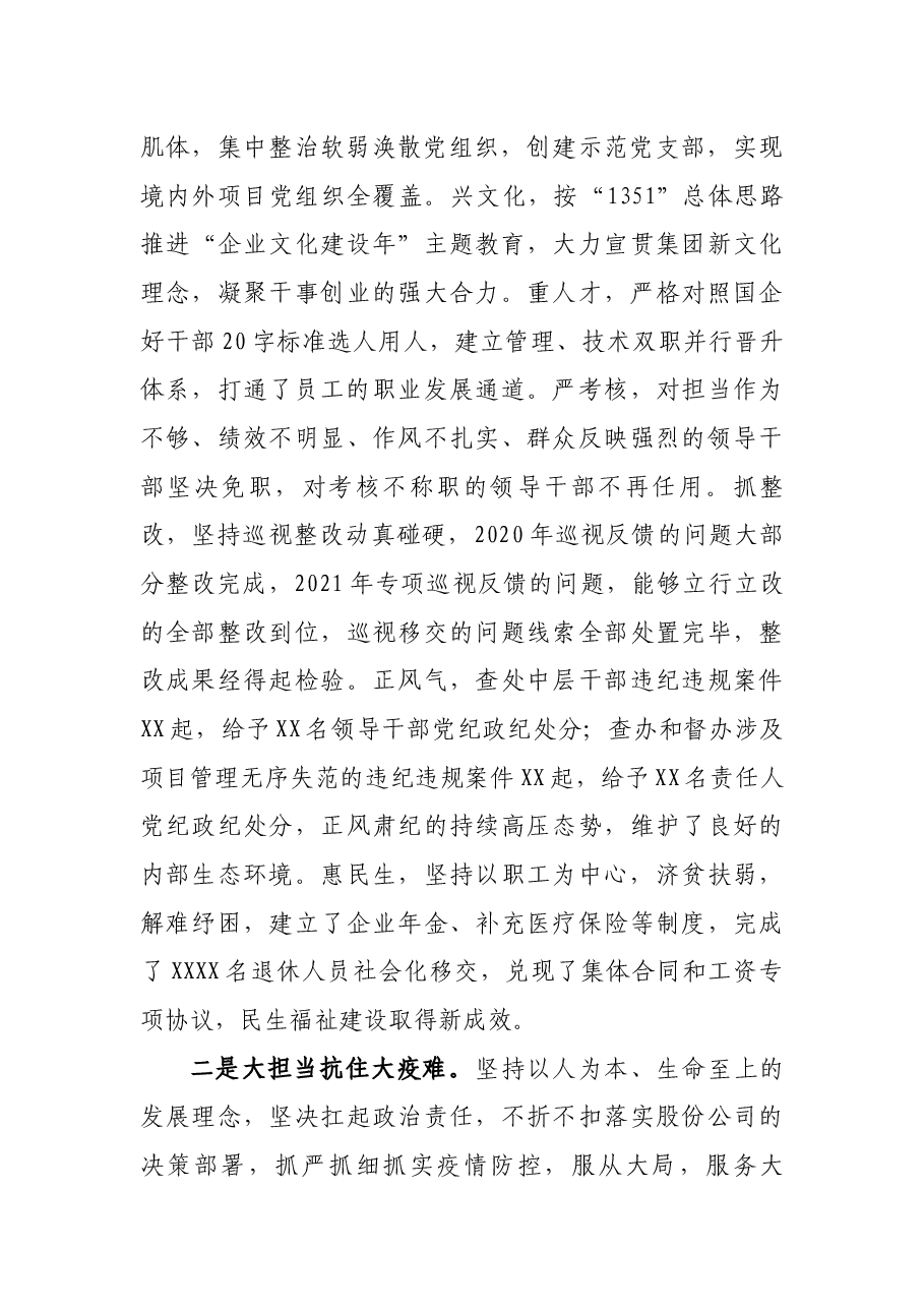 公司党委扩大会议党委书记讲话提纲.docx,第2页预览