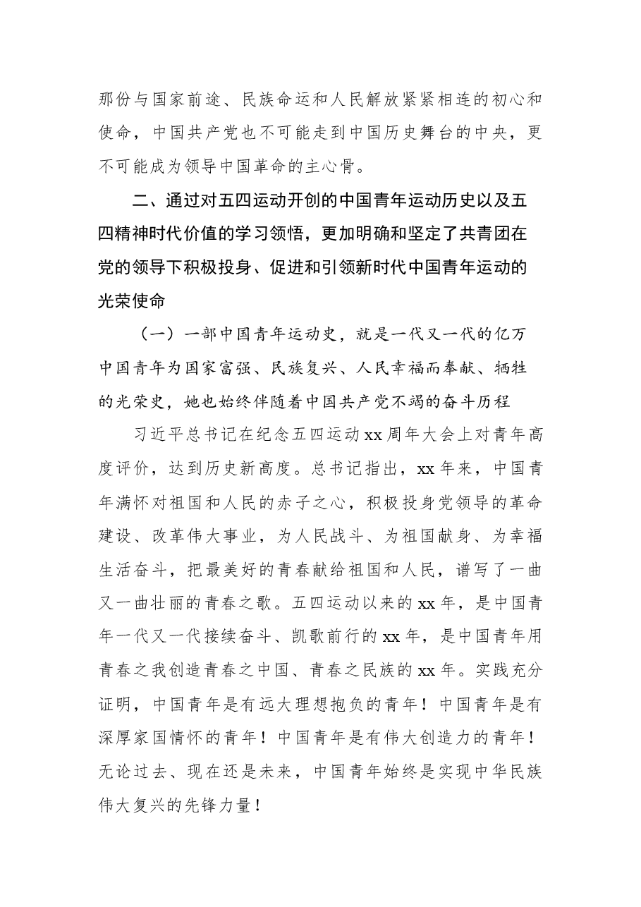 (3篇)青年干部在五四青年节青年干部座谈会上的发言汇编.docx,第4页预览