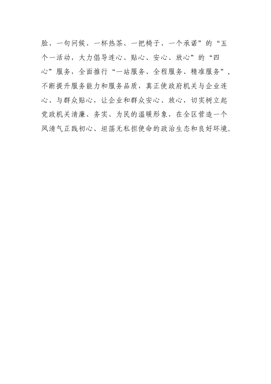 党史学习教育阶段性会议讲话.docx，第4页预览