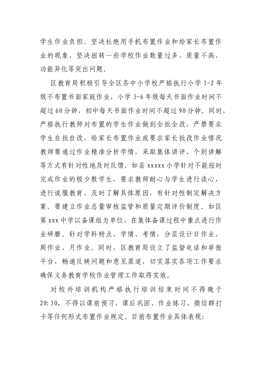 教育局长在“五项管理”工作会议上的讲话.docx,第3页预览