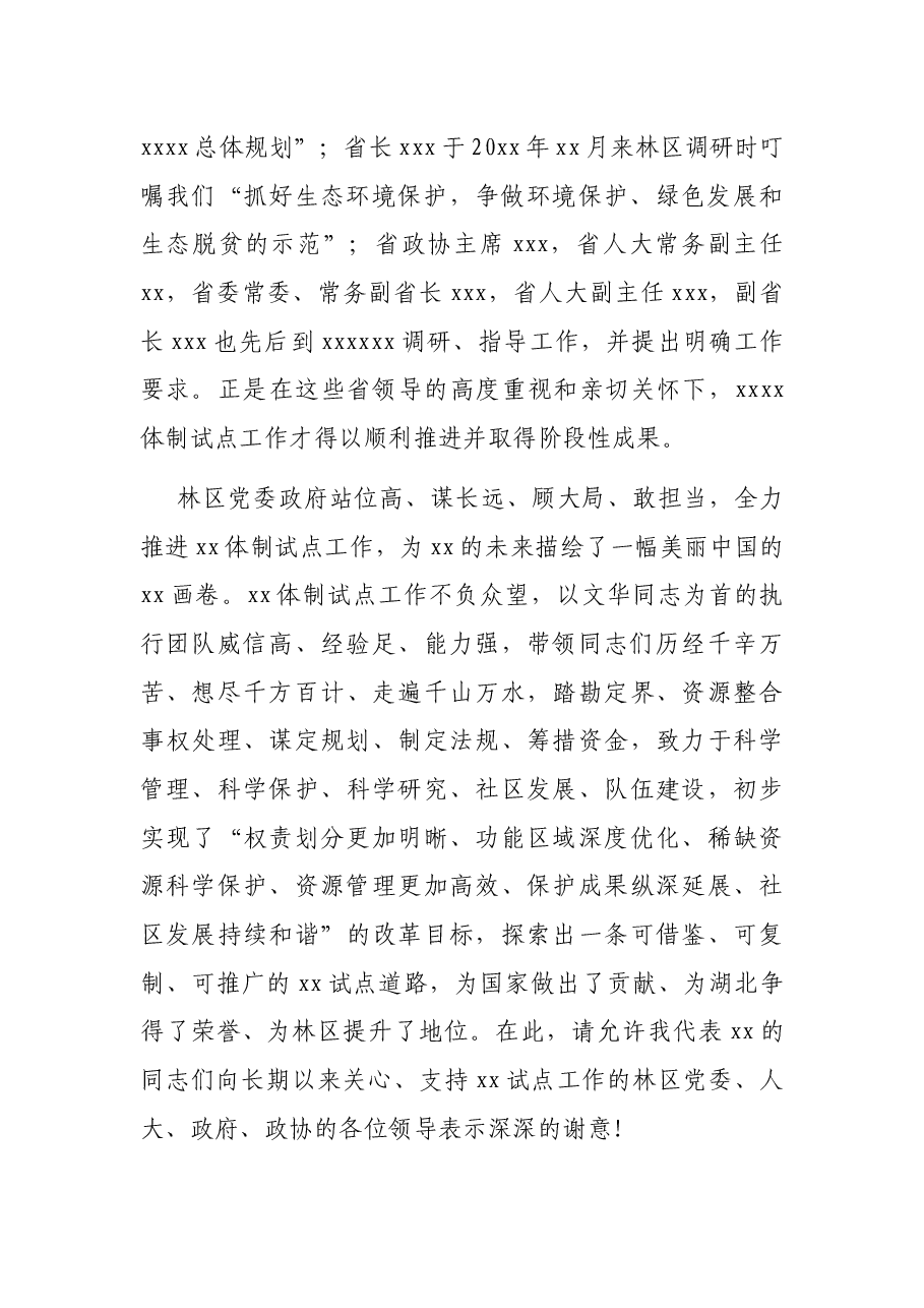 党委副书记、副局长任职讲话表态.docx，第2页预览