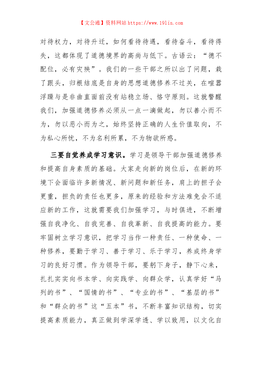 纪委书记在全区新任领导干部廉政谈话会议上的讲话.docx,第3页预览