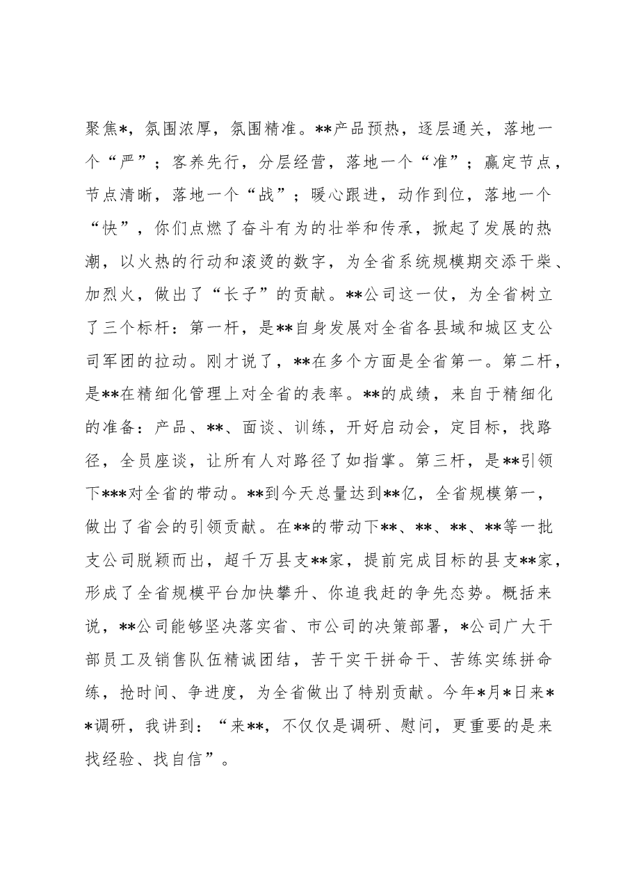 党委书记在先进单位调研慰问讲话提纲.docx,第2页预览