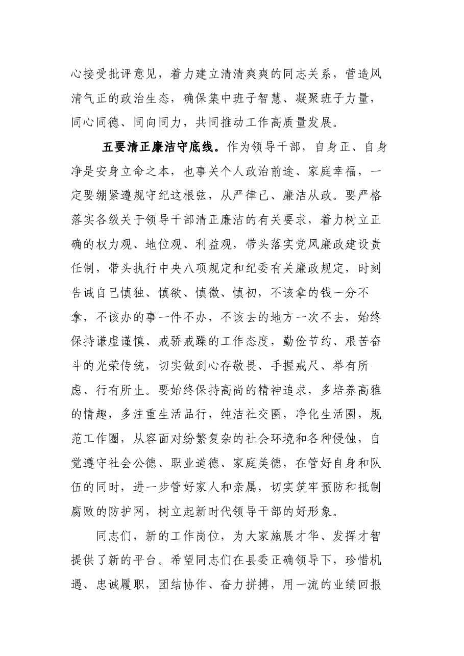 2021.9.23在某县新任职领导干部集体谈话会上的讲话.docx,第4页预览