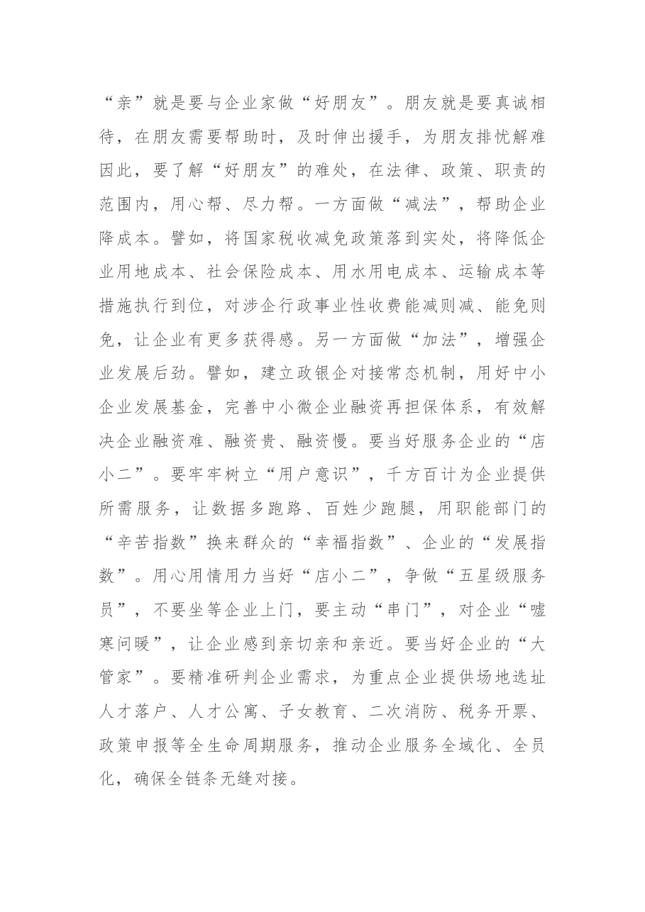 市委领导在全市年轻干部优化营商环境座谈会上的讲话.docx,第4页预览