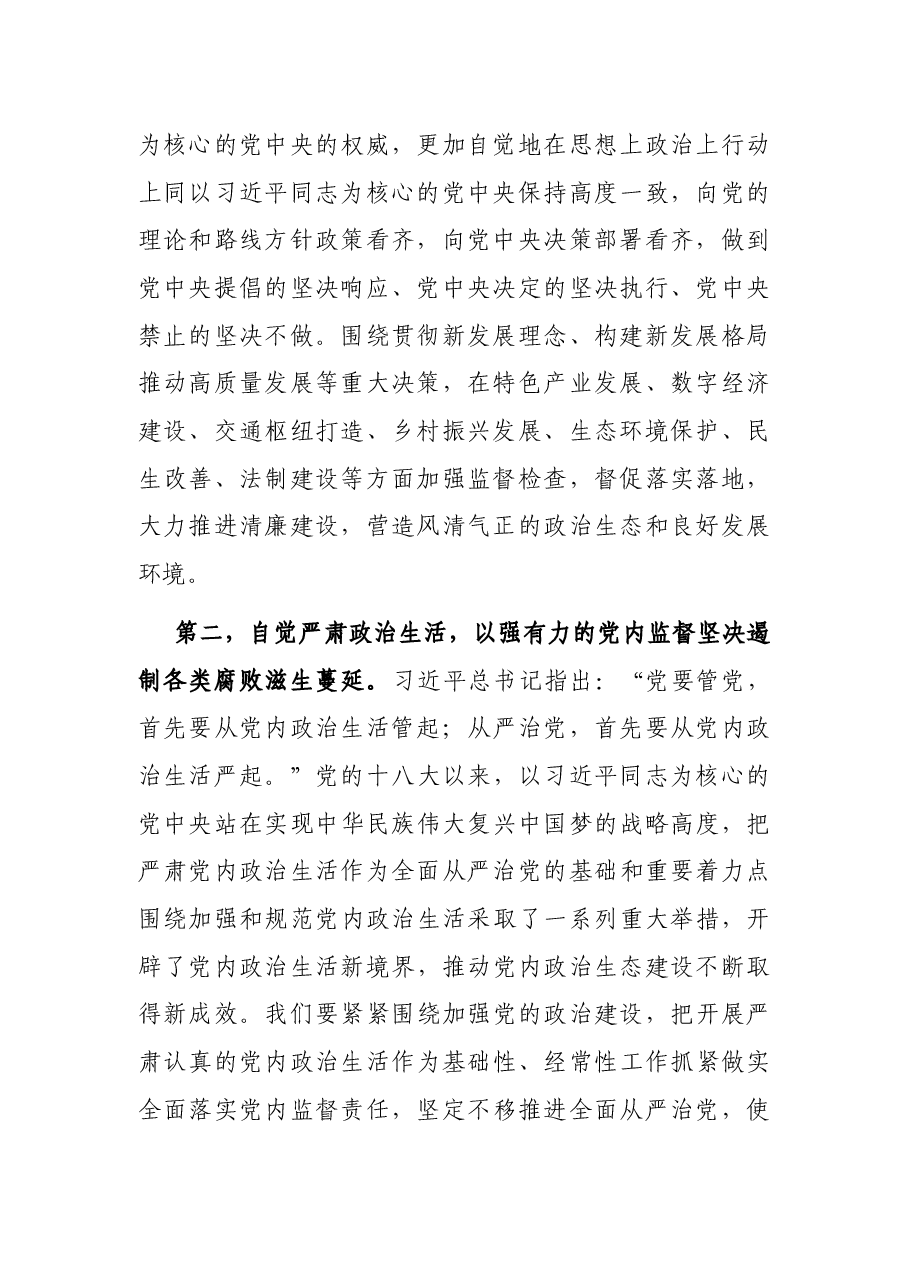 警钟长鸣始于心,廉洁过节践于行—市纪委书记在中秋、国庆“双节”前廉政党课.docx,第2页预览