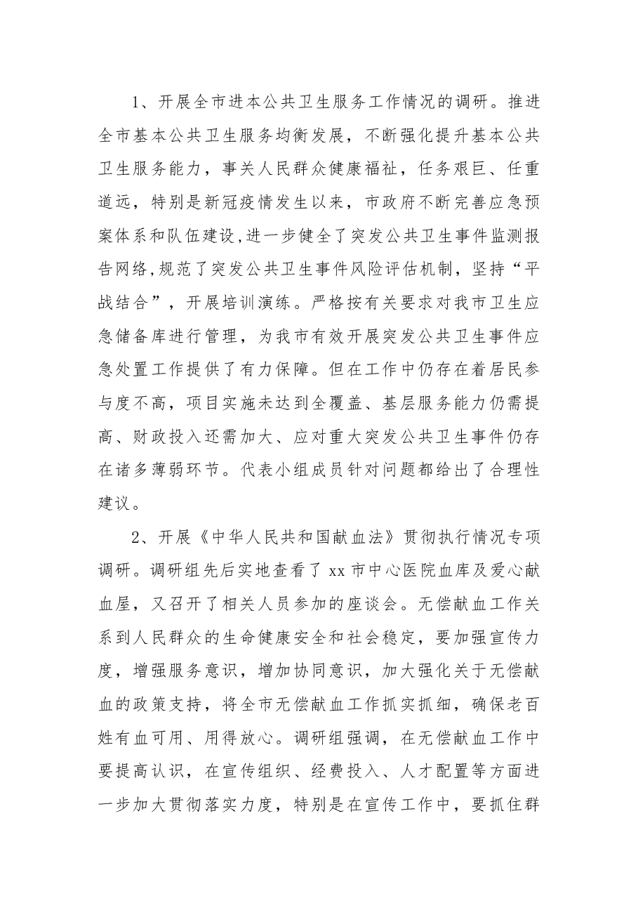 人大医疗卫生小组经验交流材料.docx，第2页预览