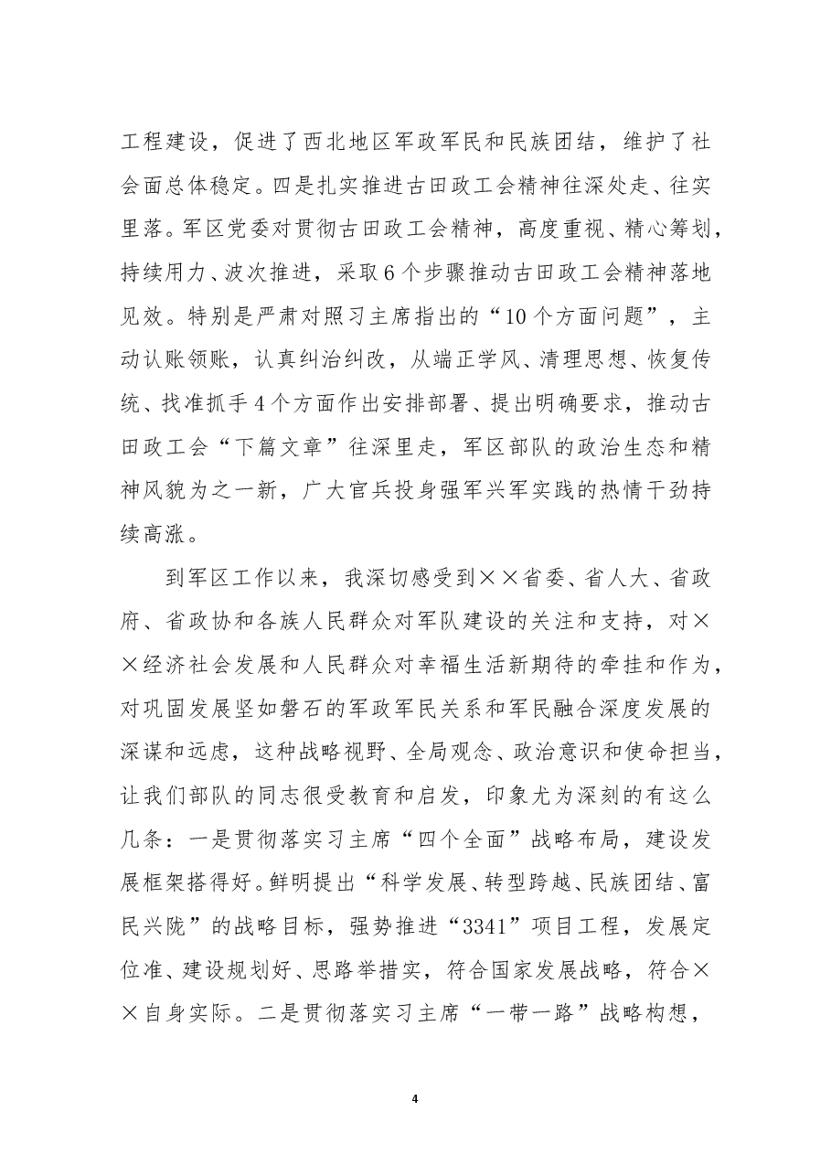 (6篇)“八一”活动讲话稿合集.doc,第4页预览