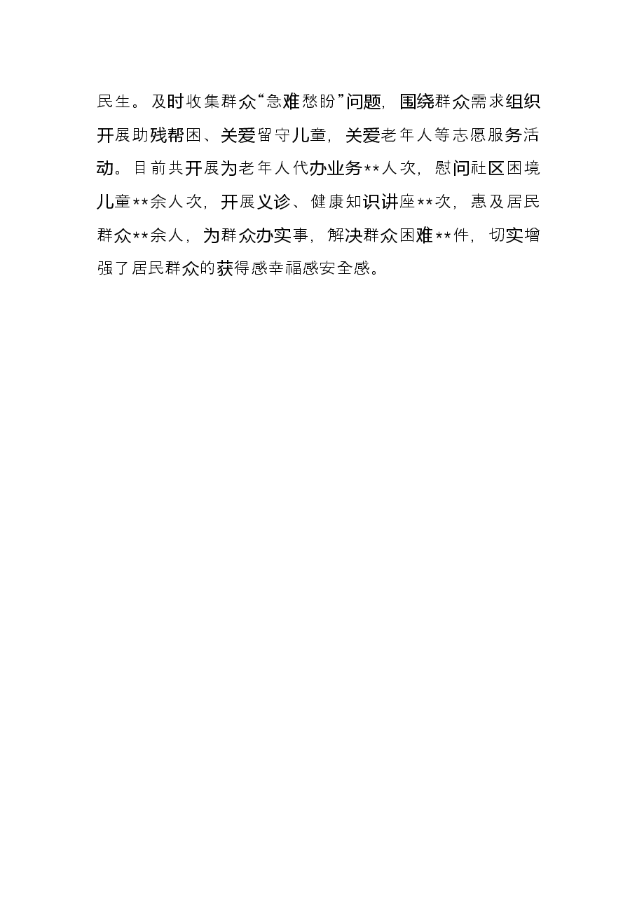 清廉社区建设工作经验材料.docx,第4页预览