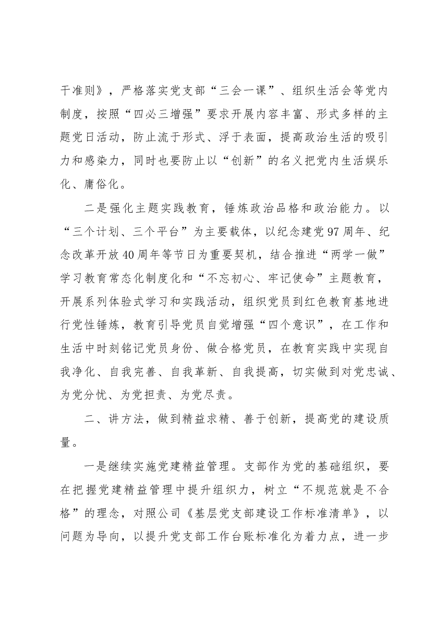 全面从严治党主体责任集体约谈讲话.docx,第2页预览