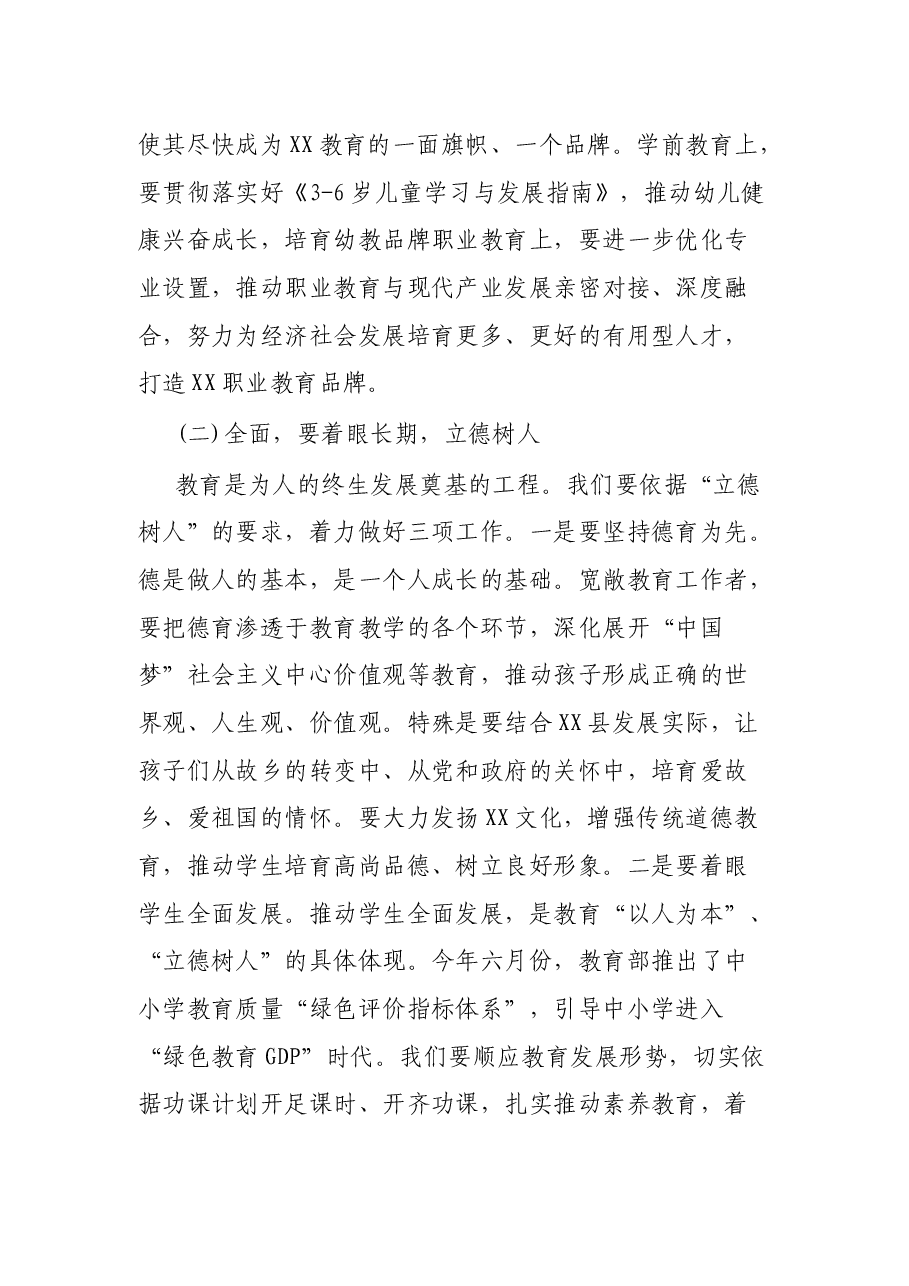 在全县庆祝第37个教师节暨表彰大会上的讲话.docx，第4页预览