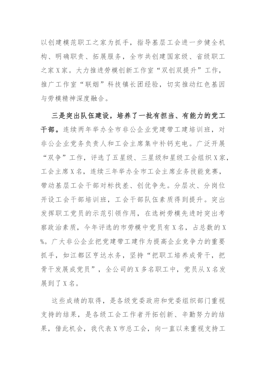 X市总工会党组书记在全市深化党建带工建暨“三创争两提升”活动推进会上的讲话.docx,第3页预览